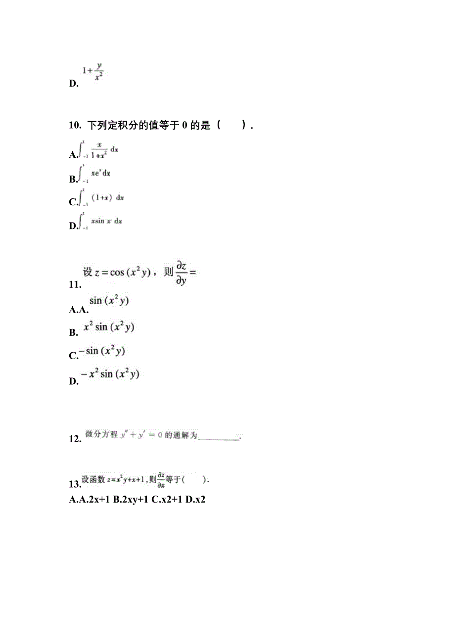 2021-2022学年山西省阳泉市成考专升本高等数学二自考测试卷(含答案)_第3页