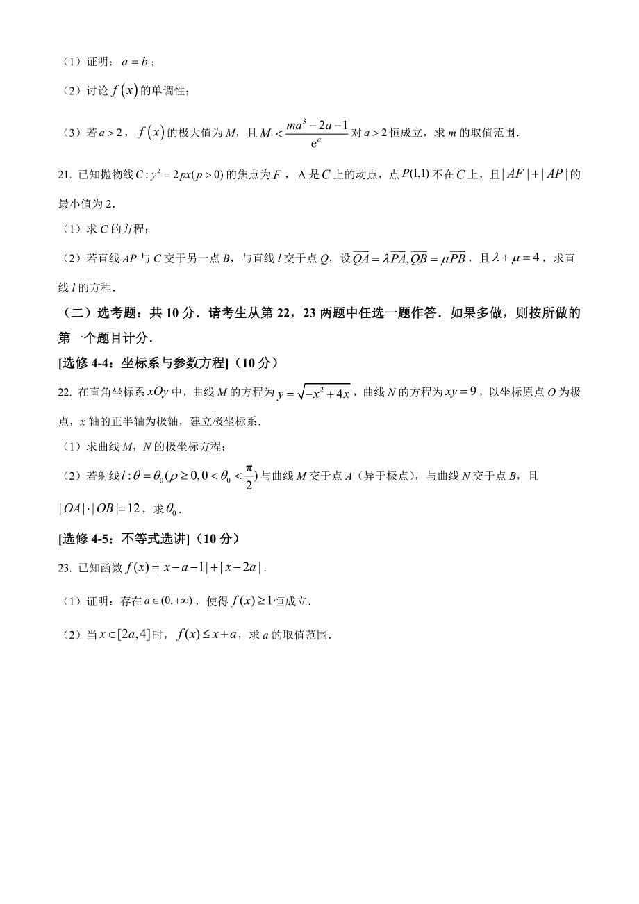 陕西省榆林市2023届高三三模文科数学试题(含答案)_第5页