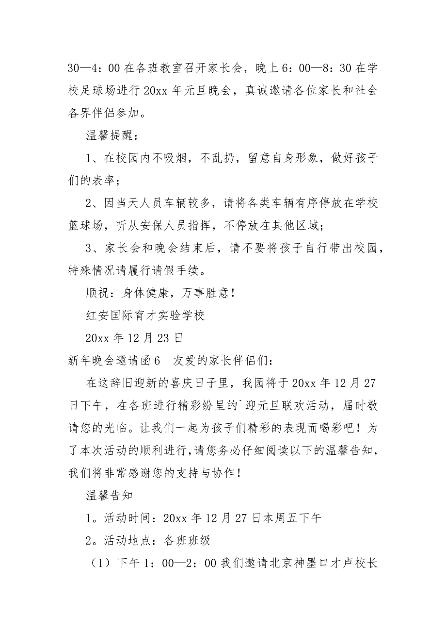 新年晚会邀请函15篇_第4页