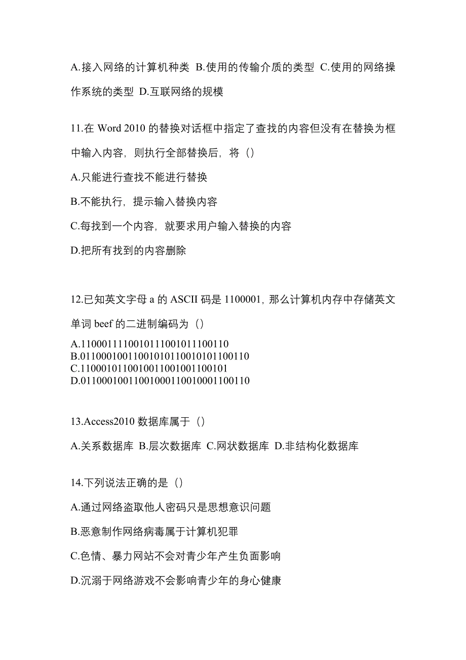 2022-2023学年江西省萍乡市统招专升本计算机第二次模拟卷(含答案)_第3页