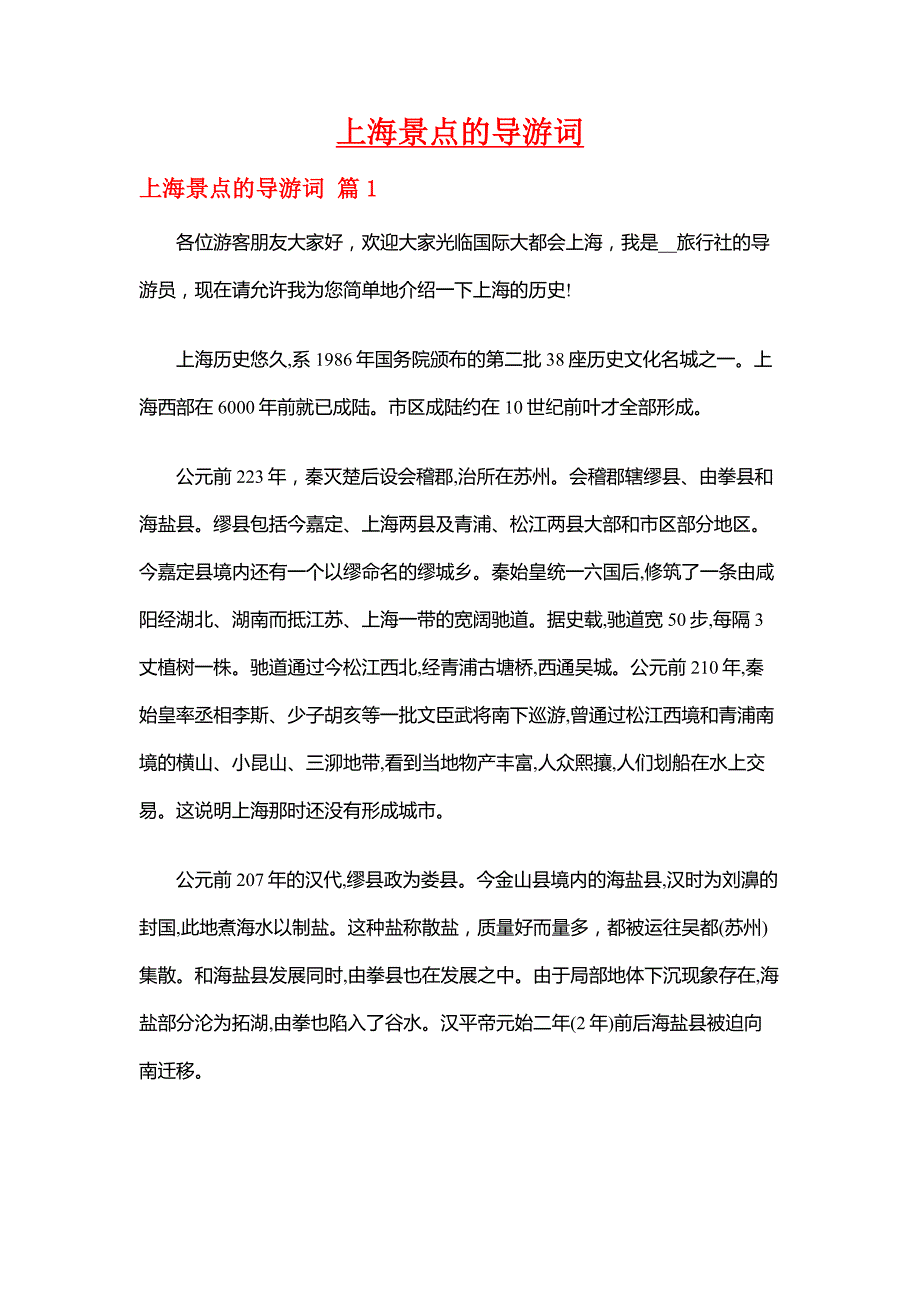 【上海导游词】上海景点的导游词_第1页