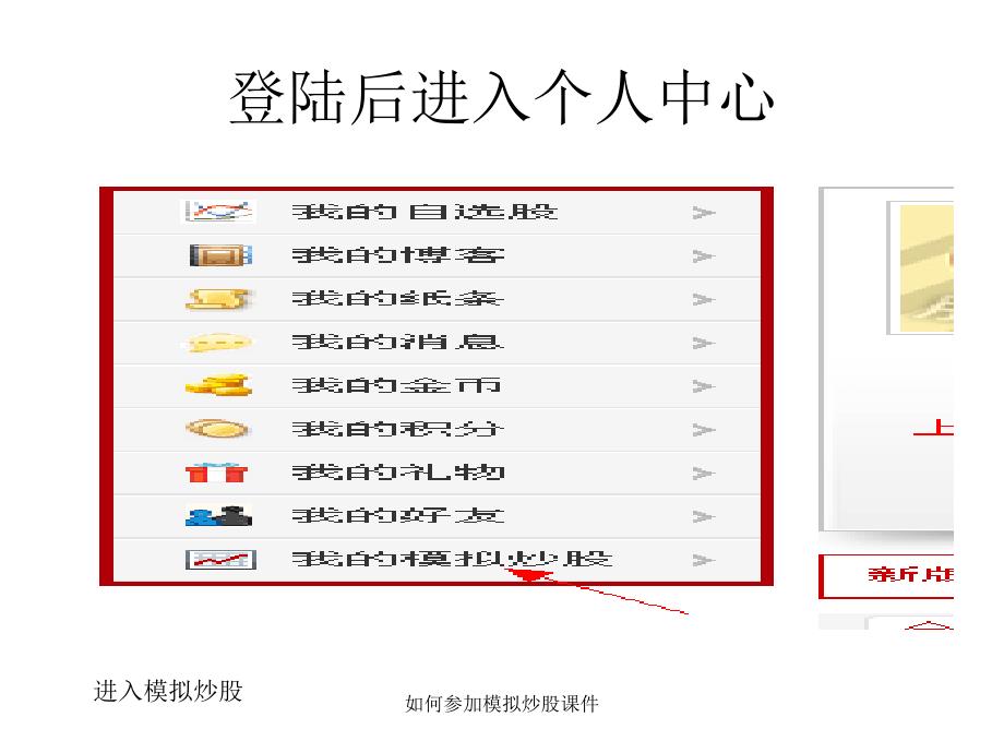 如何参加模拟炒股课件_第4页