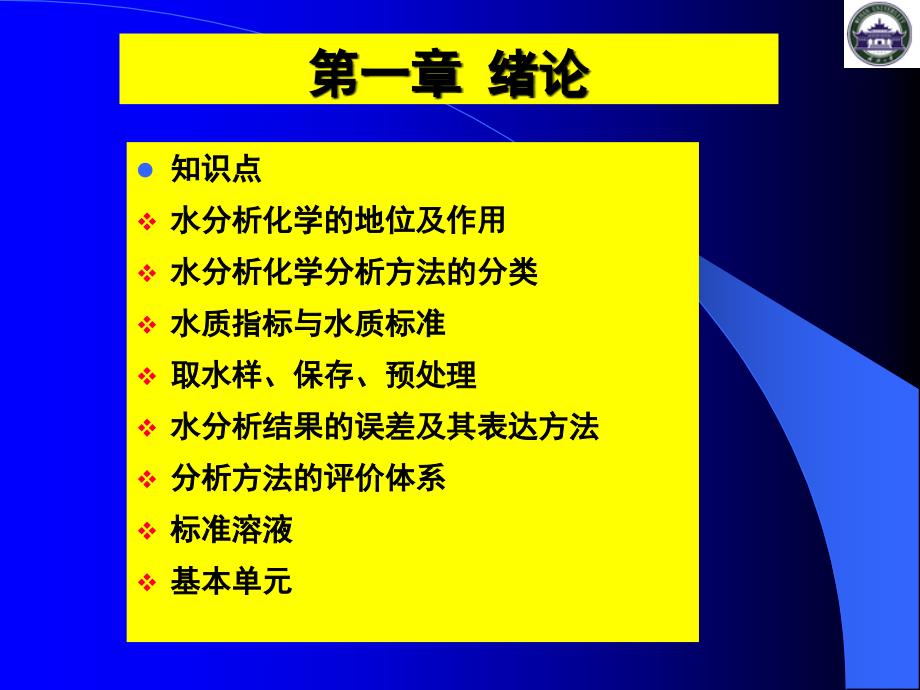 水分析化学第一二章_第4页