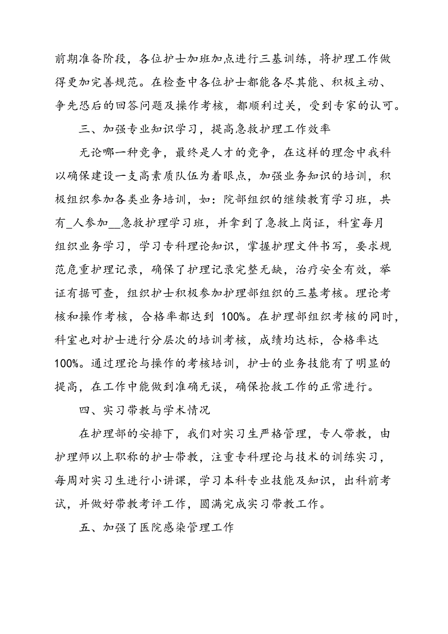 医生个人年度工作总结优秀_第3页