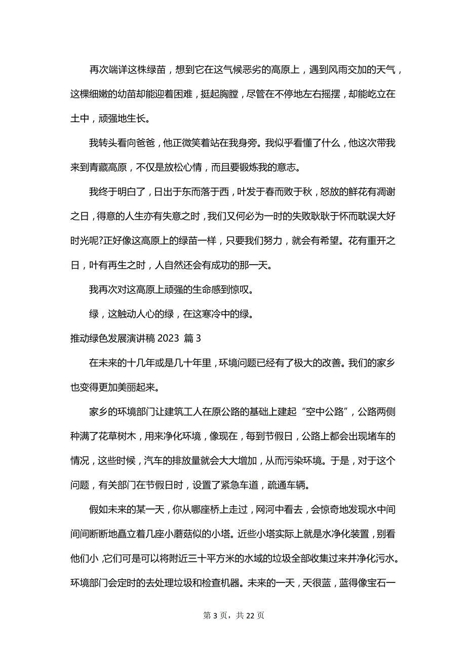 推动绿色发展演讲稿2023_第3页