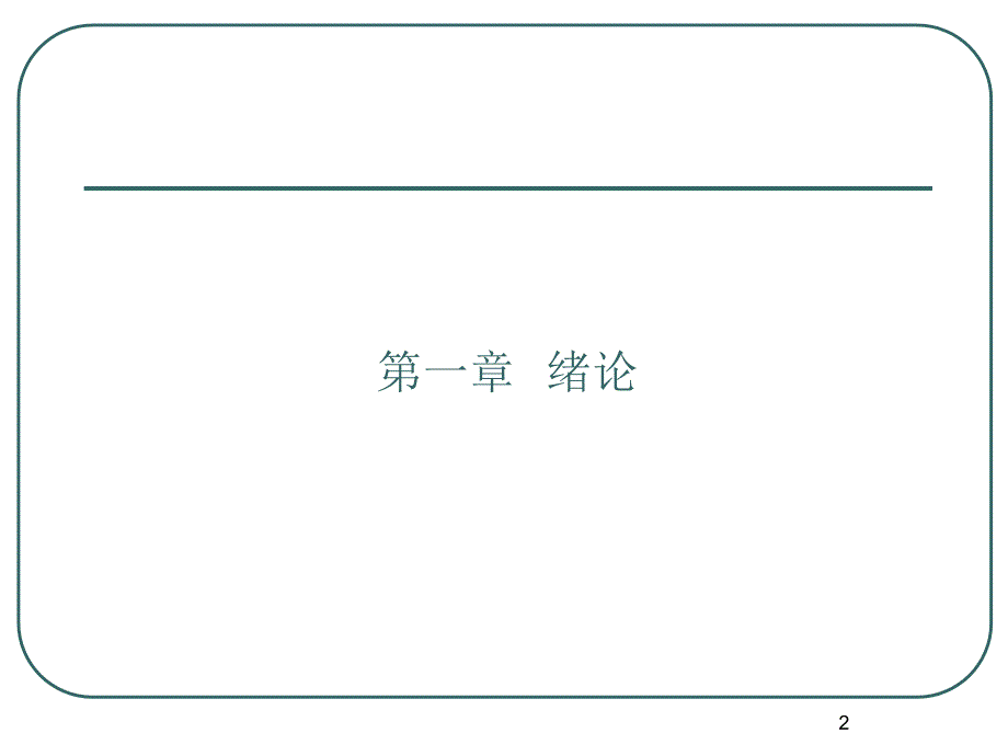 食品包装学ppt课件_第2页