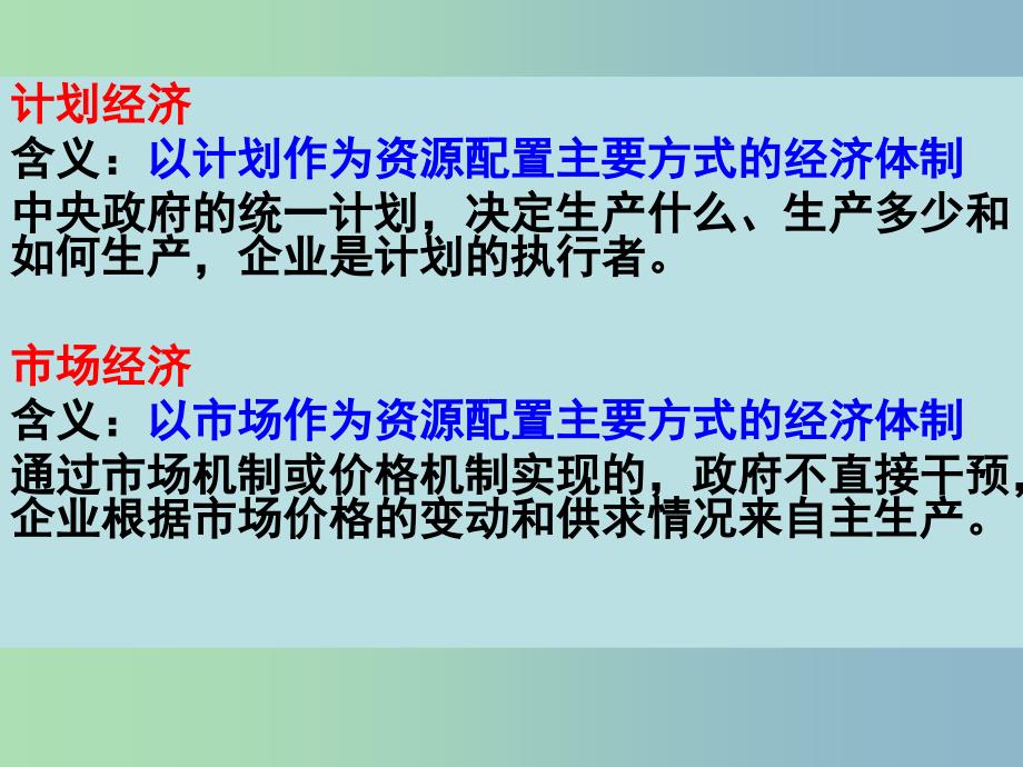 高中历史 第12课 从计划经济到市场经济课件2 新人教版必修2.ppt_第3页