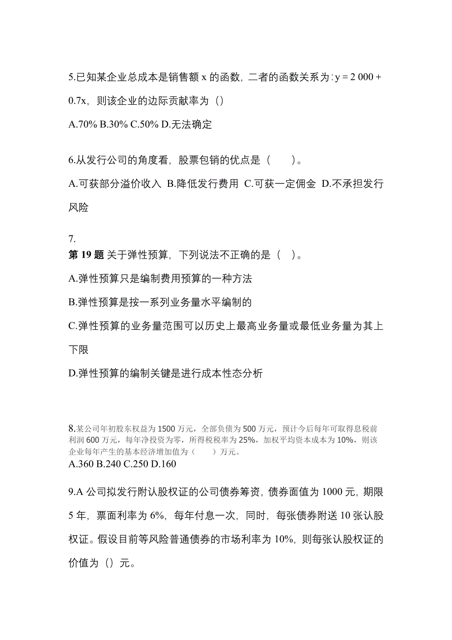 考前必备2023年四川省遂宁市注册会计财务成本管理真题(含答案)_第2页