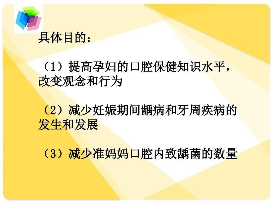 特殊人群的口腔保健_第5页