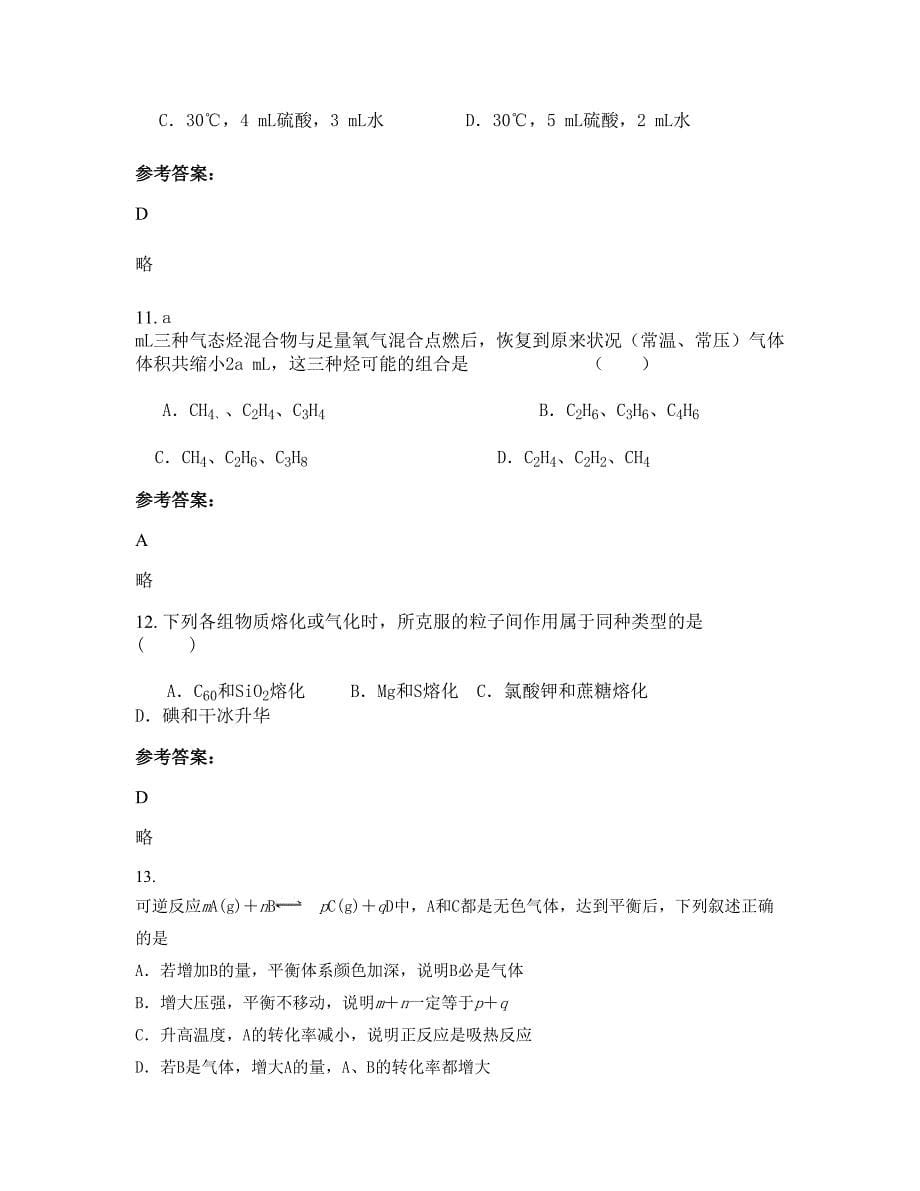 湖南省长沙市宗第一中学高二化学上学期期末试卷含解析_第5页