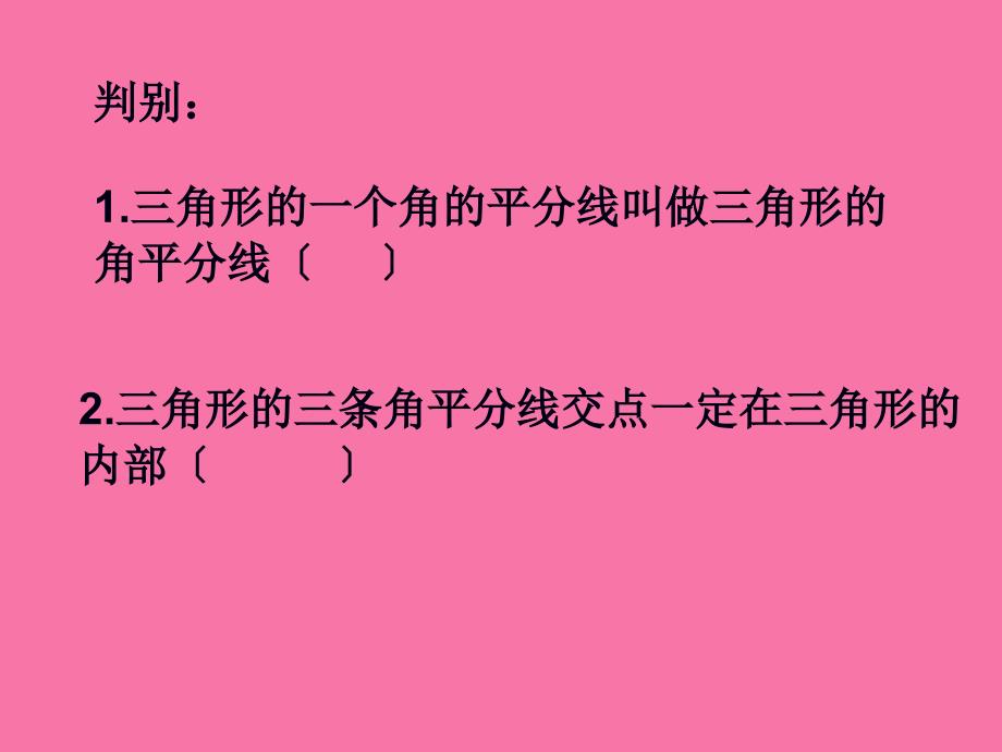 七年级数学下册3.1认识三角形1ppt课件_第4页