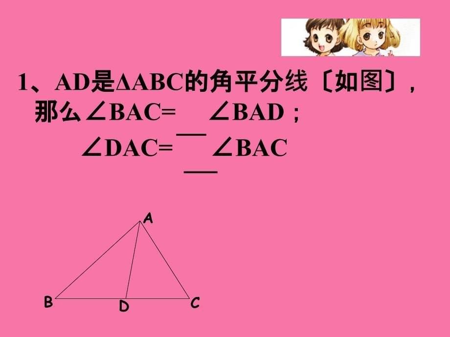 七年级数学下册3.1认识三角形1ppt课件_第5页