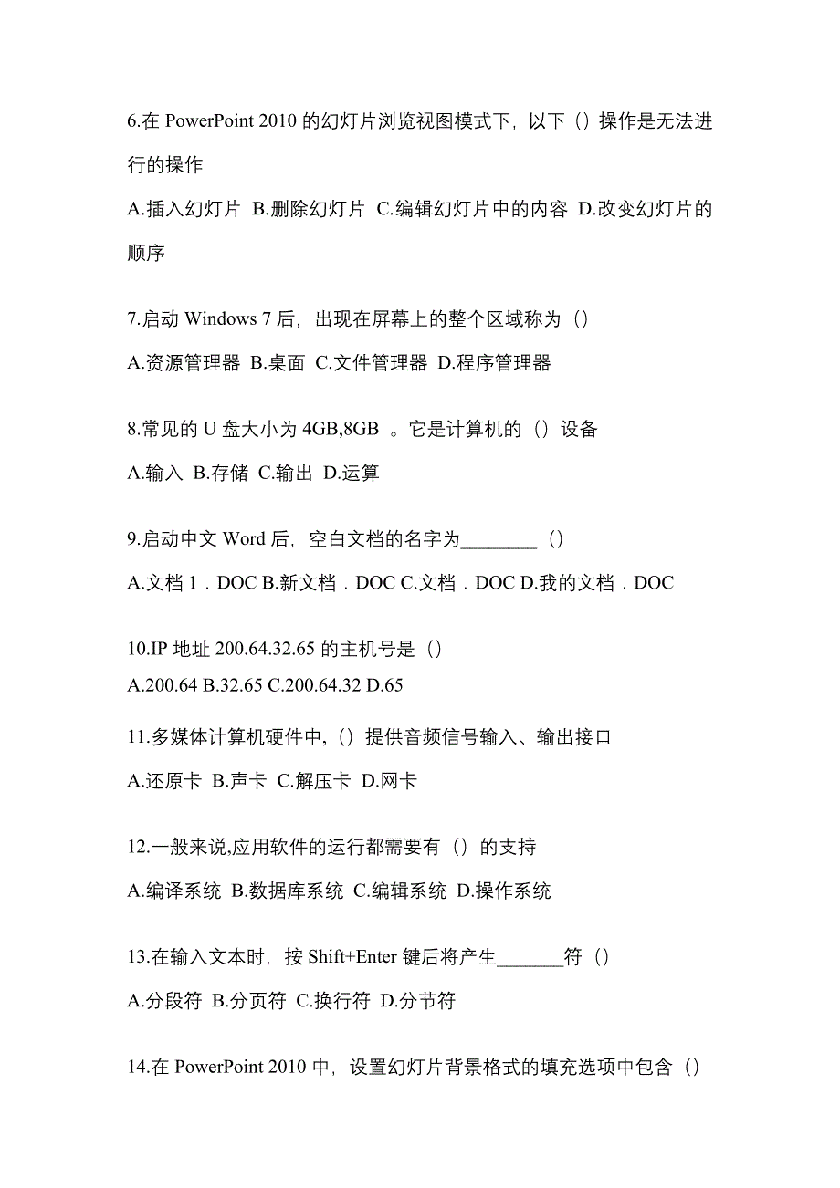 2022年湖南省益阳市统招专升本计算机第二次模拟卷(含答案)_第2页