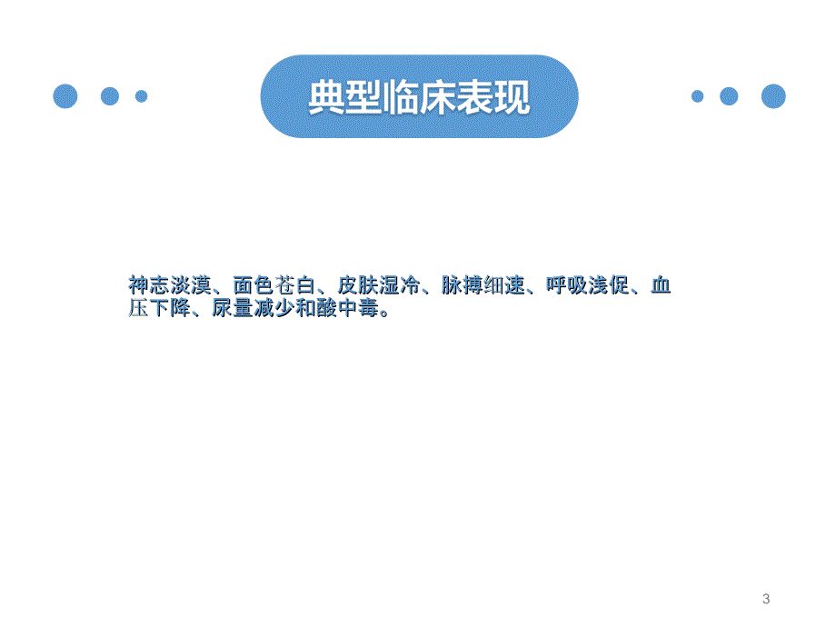 休克的分类课件_第3页