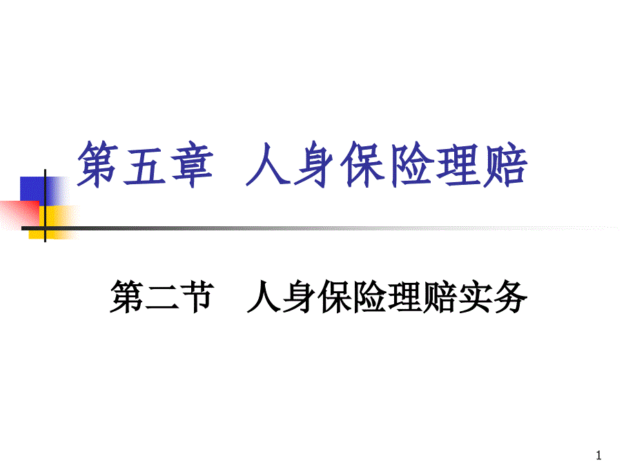 进员工教育成果检测表Titl.ppt_第1页