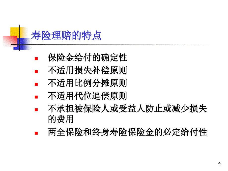 进员工教育成果检测表Titl.ppt_第4页