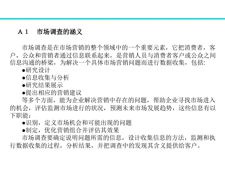 市场调查与研究_第3页