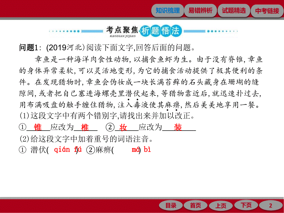 中考语文二轮复习课件专题六　综合语段 (含答案)_第2页