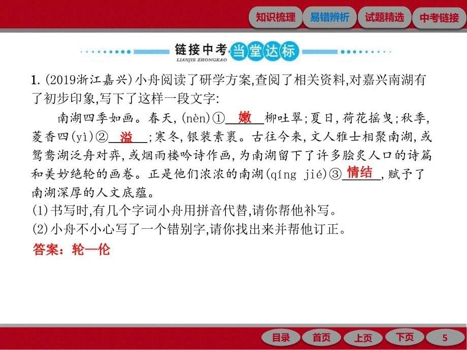 中考语文二轮复习课件专题六　综合语段 (含答案)_第5页