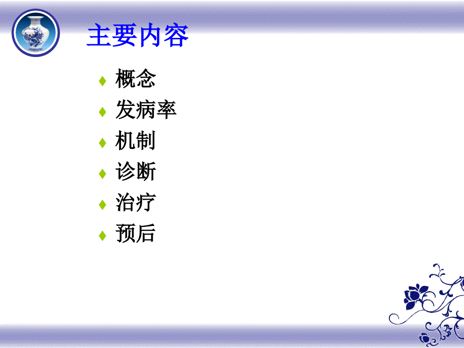 舒张性心衰PPT_第2页