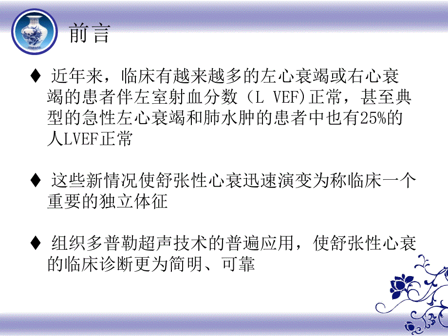 舒张性心衰PPT_第3页