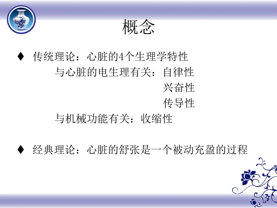 舒张性心衰PPT_第4页