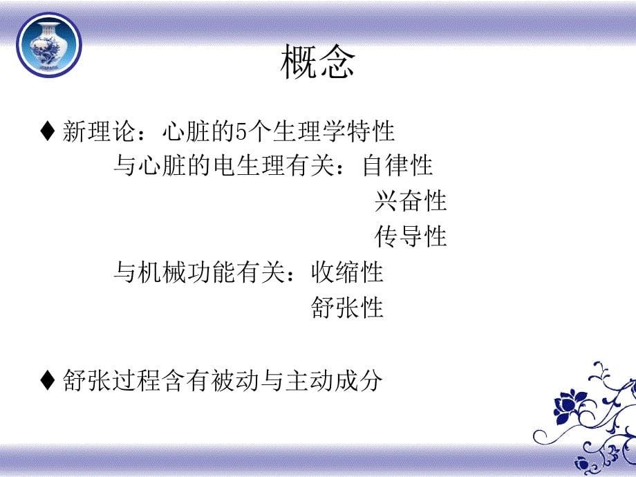 舒张性心衰PPT_第5页