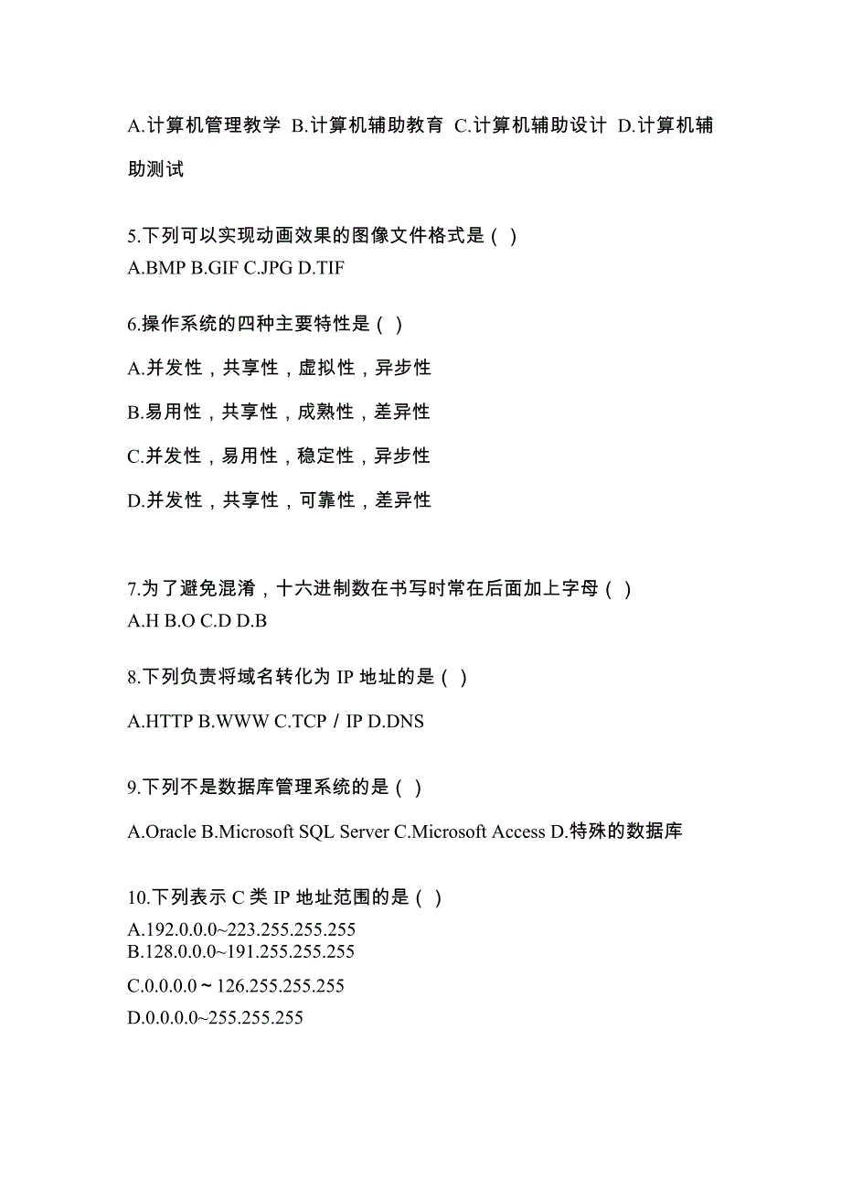 2022-2023学年四川省达州市统招专升本计算机预测卷(含答案)_第2页