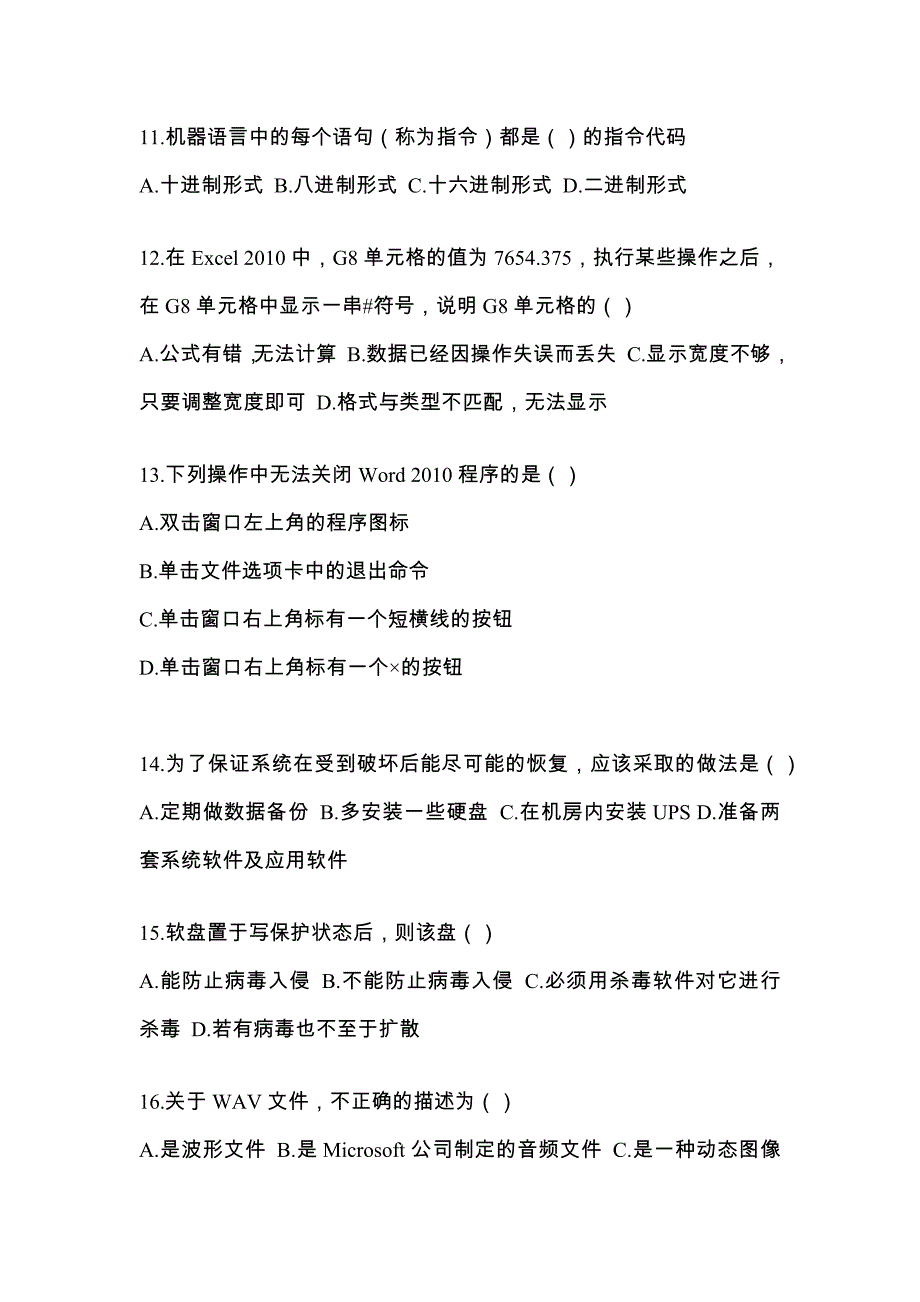 2022-2023学年四川省达州市统招专升本计算机预测卷(含答案)_第3页