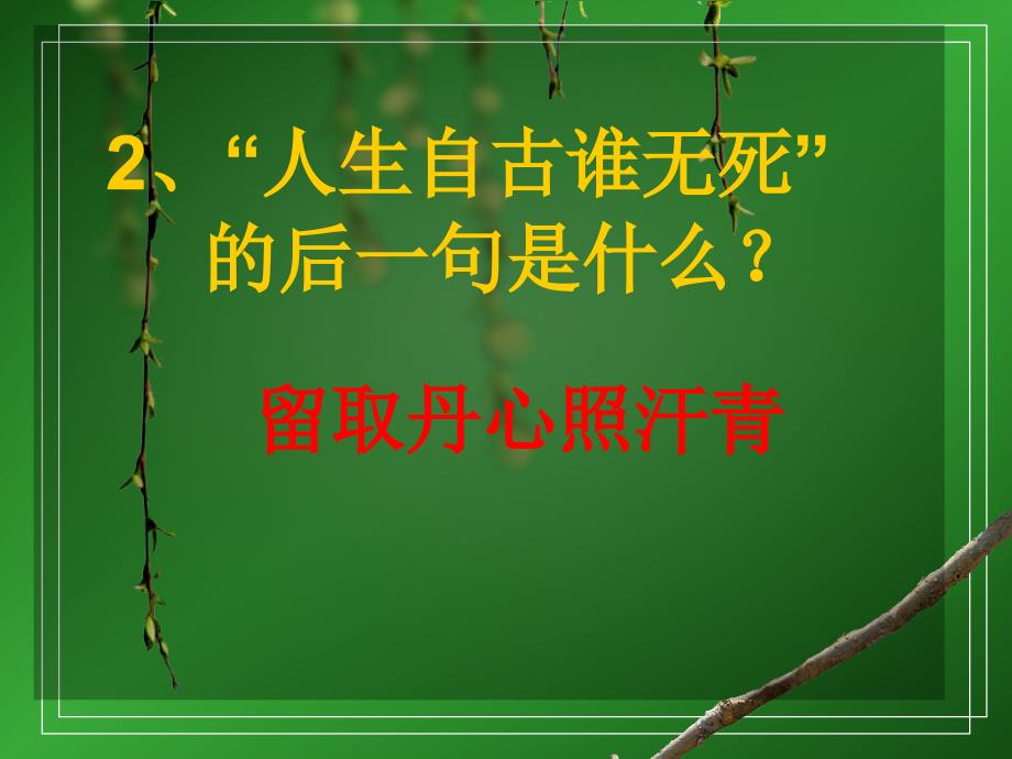 人教版六年级上册第六单元诗歌知识竞赛_第3页