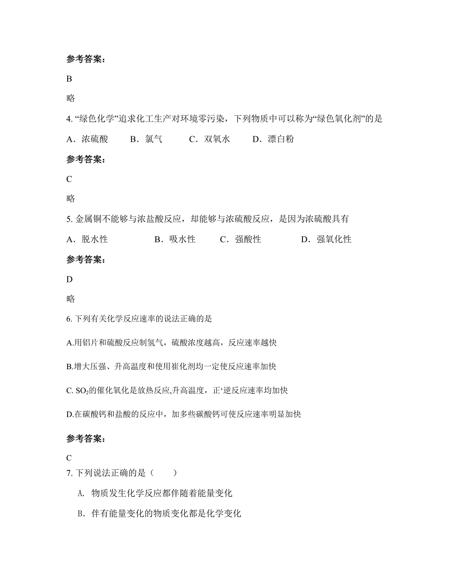 上海市吕巷中学高一化学下学期期末试卷含解析_第2页