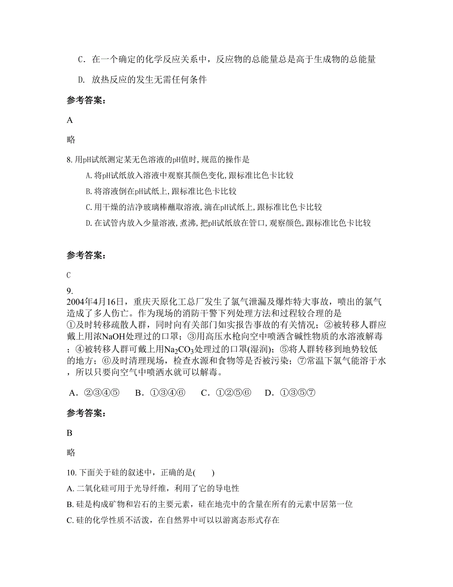 上海市吕巷中学高一化学下学期期末试卷含解析_第3页