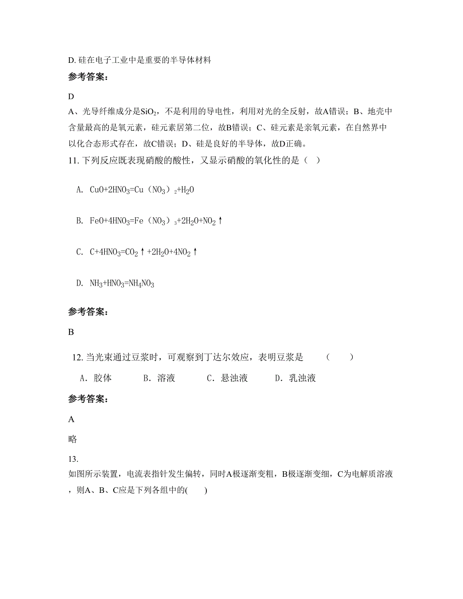 上海市吕巷中学高一化学下学期期末试卷含解析_第4页