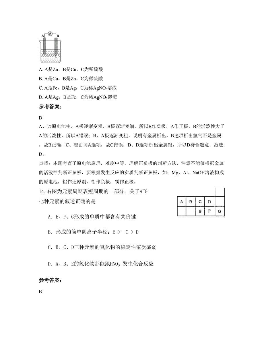 上海市吕巷中学高一化学下学期期末试卷含解析_第5页