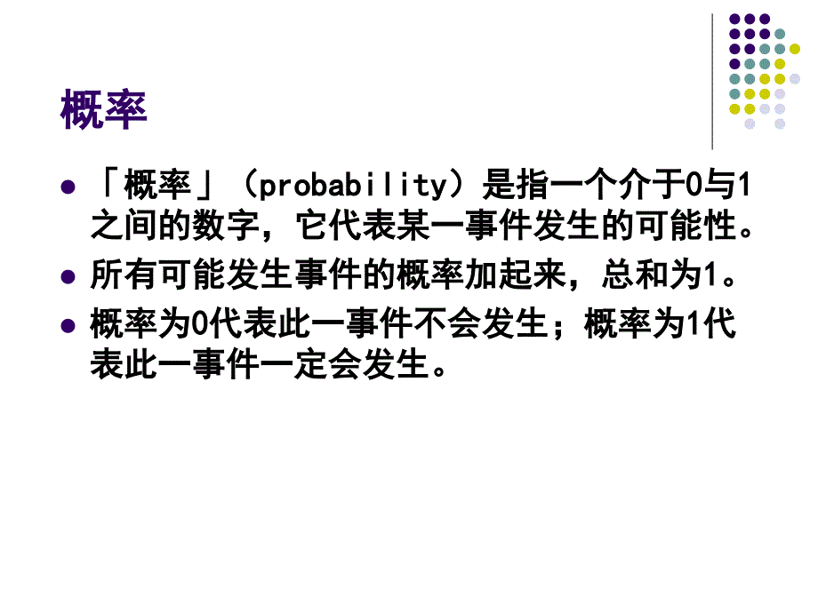 微观经济不确定性和风险_第3页