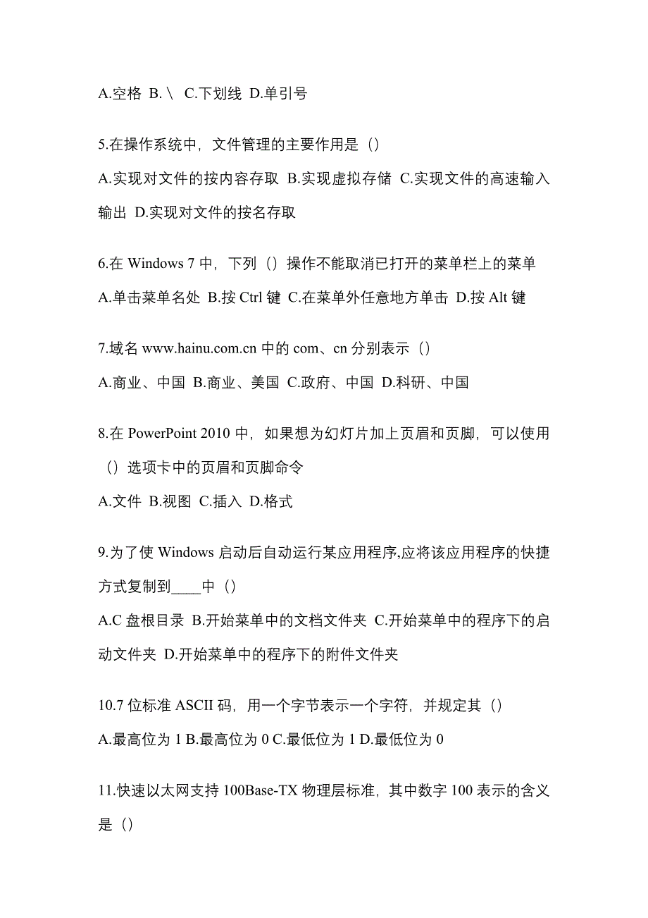 2022-2023学年宁夏回族自治区中卫市统招专升本计算机第一次模拟卷(含答案)_第2页