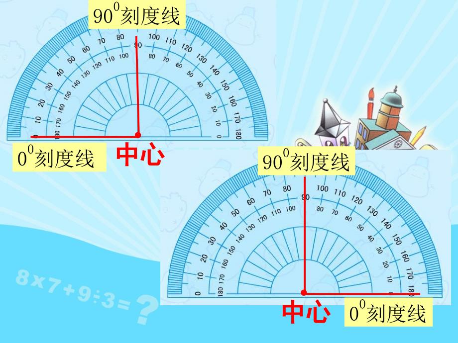 角的度量-苏教版四上李大秀_第4页