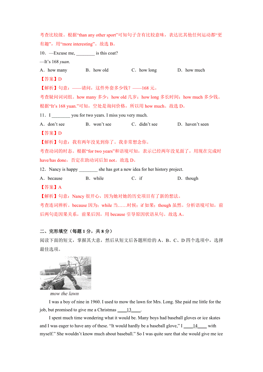 北京市统考卷- 【名师研究】2023年中考英语摸底卷（解析版）-中考英语备考资料重点汇总知识点归纳_第3页