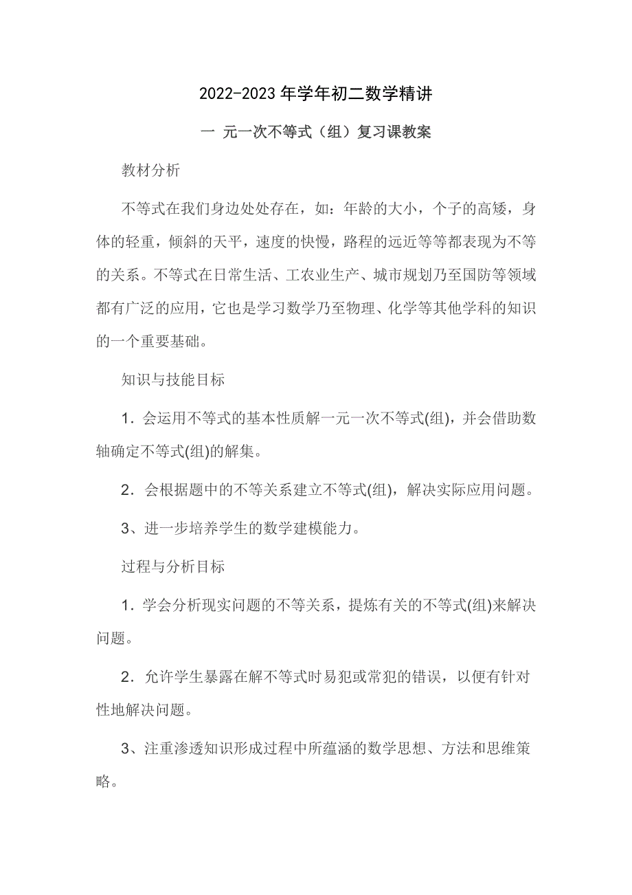 2022-2023学年初二数学精讲-不等式与不等式组复习_第1页