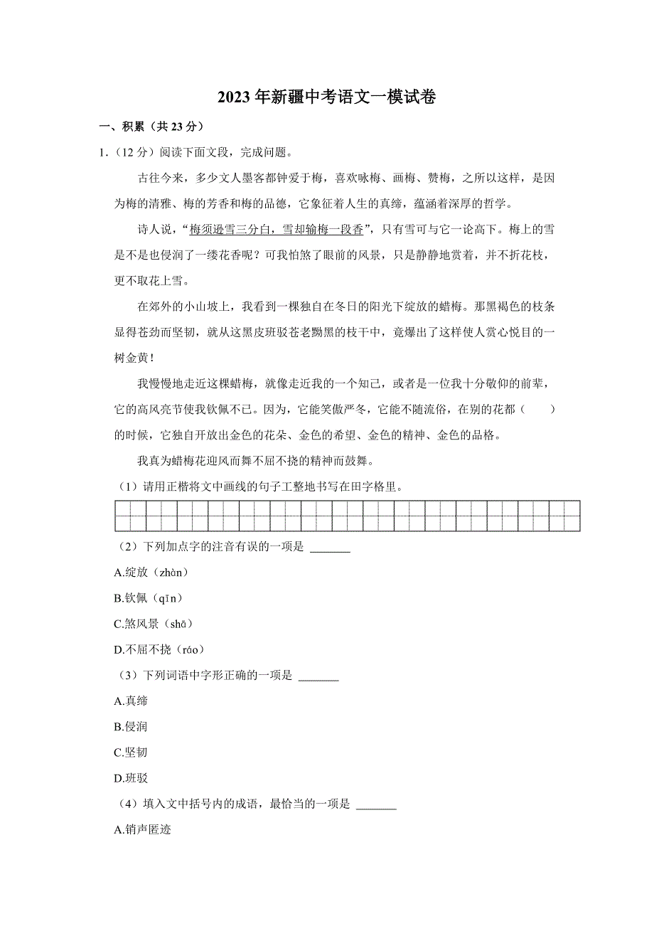 2023年新疆维吾尔自治区乌鲁木齐市等5地中考一模语文试题（含答案）_第1页