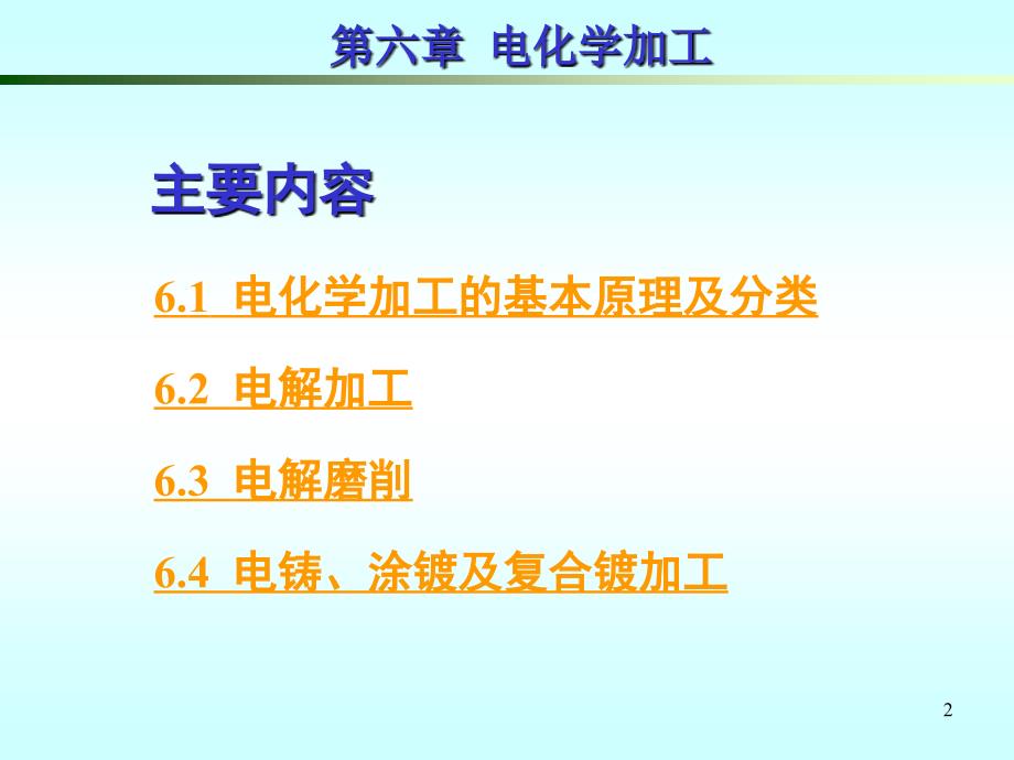 电化学加工ppt课件_第2页