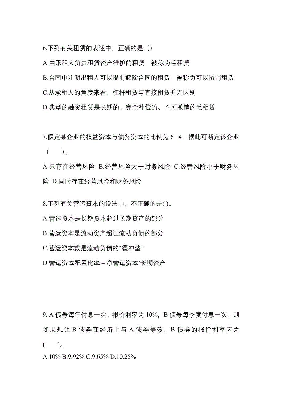 （2022年）山东省枣庄市注册会计财务成本管理真题(含答案)_第3页