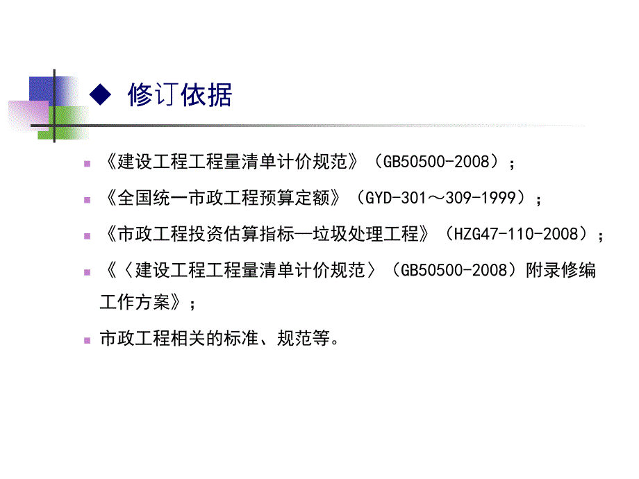 13工程量清单交底材料(市政)_第4页