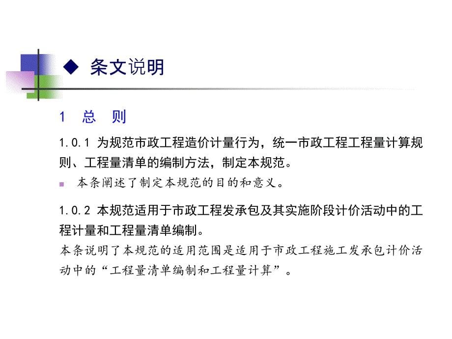 13工程量清单交底材料(市政)_第5页