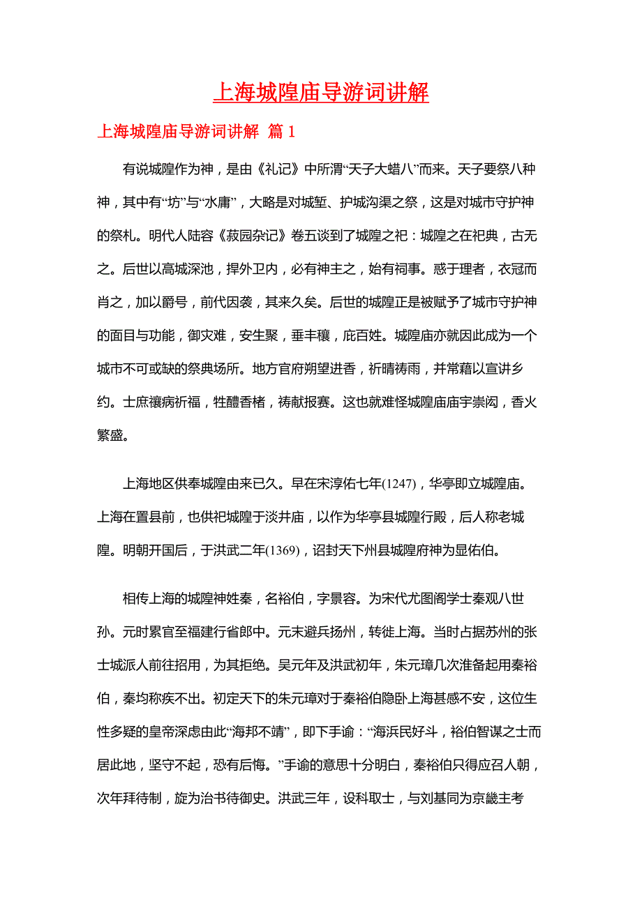【上海导游词】上海城隍庙导游词讲解_第1页