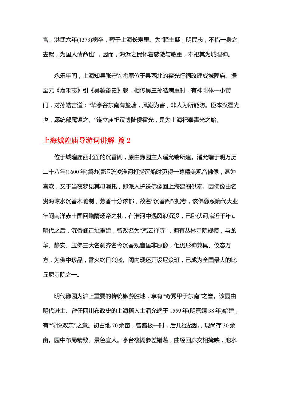 【上海导游词】上海城隍庙导游词讲解_第2页