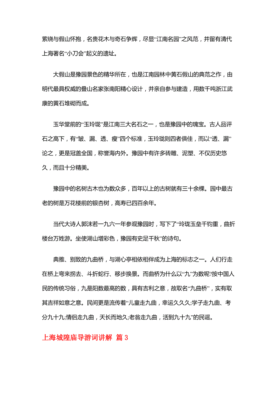 【上海导游词】上海城隍庙导游词讲解_第3页