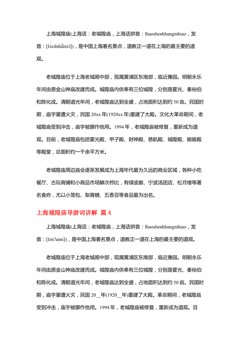 【上海导游词】上海城隍庙导游词讲解_第4页