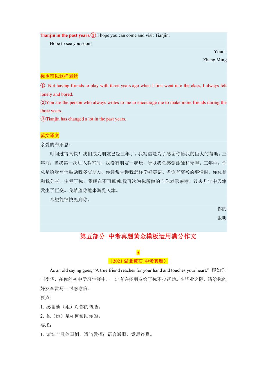 07 应用文之感谢信-研读中考作文真题总结黄金模板备战2023年中考英语高分作文（通用版）-中考英语备考资料重点汇总知识点归纳_第4页