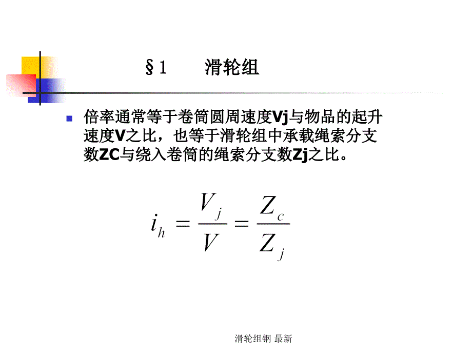 滑轮组钢最新课件_第3页